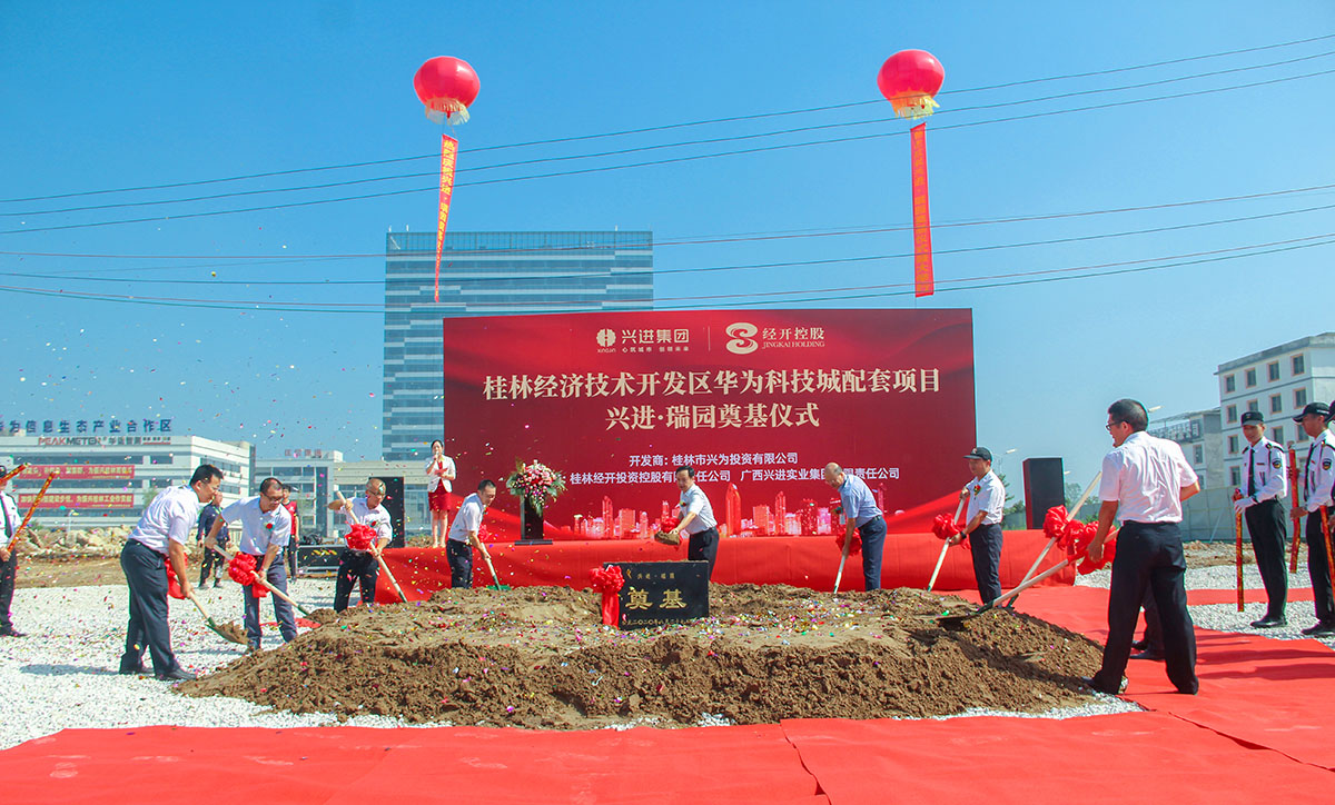 重磅！興進(jìn)又一力作——興進(jìn)·瑞園落地臨桂，奠基儀式今日盛啟