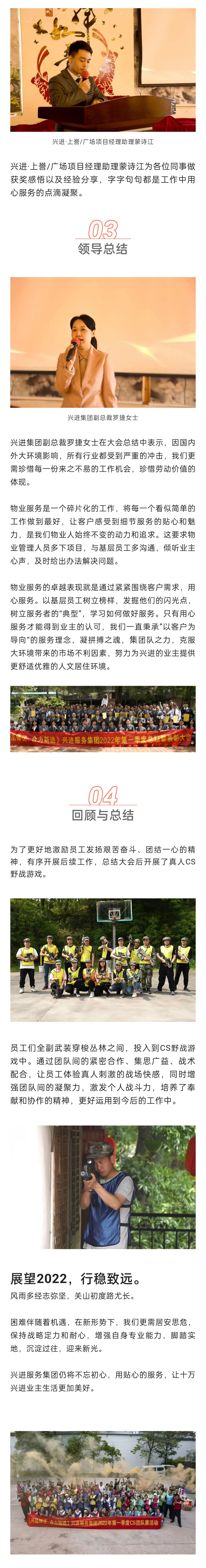 C-_Users_Administrator_Desktop_推文截圖_“興品臻優(yōu)-合力新進(jìn)”！興進(jìn)服務(wù)集團(tuán)2022年一季度總結(jié)暨表彰大會(huì)圓滿結(jié)束！_微信圖片_20220427202256_03.jpg